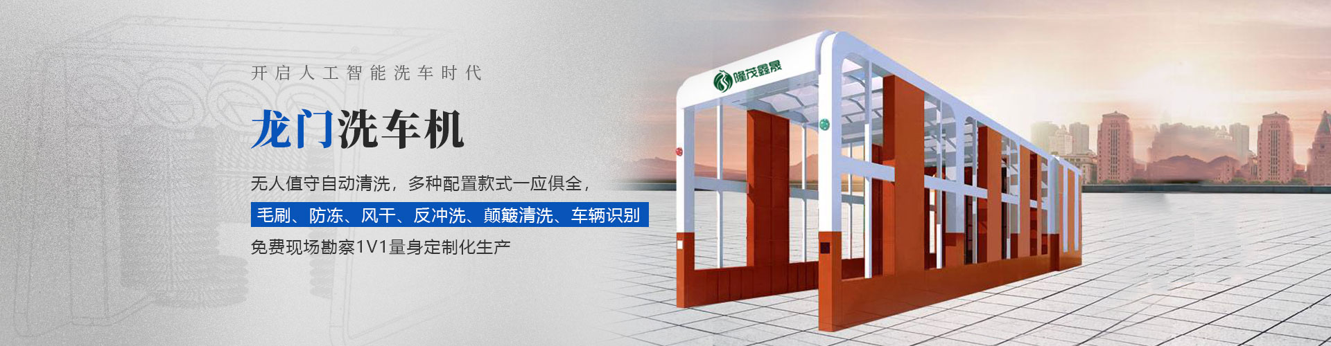 龍門(mén)洗車(chē)機(jī)