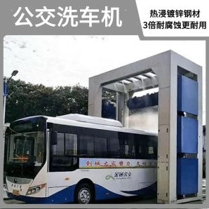 公交洗車機-進口泡面刷5年質(zhì)保更省心[隆茂鑫晟]