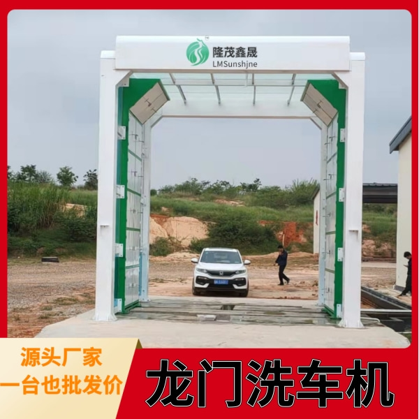   四川龍門(mén)洗車(chē)機(jī)
