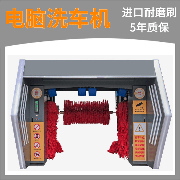 白城加油站自動(dòng)洗車機(jī)