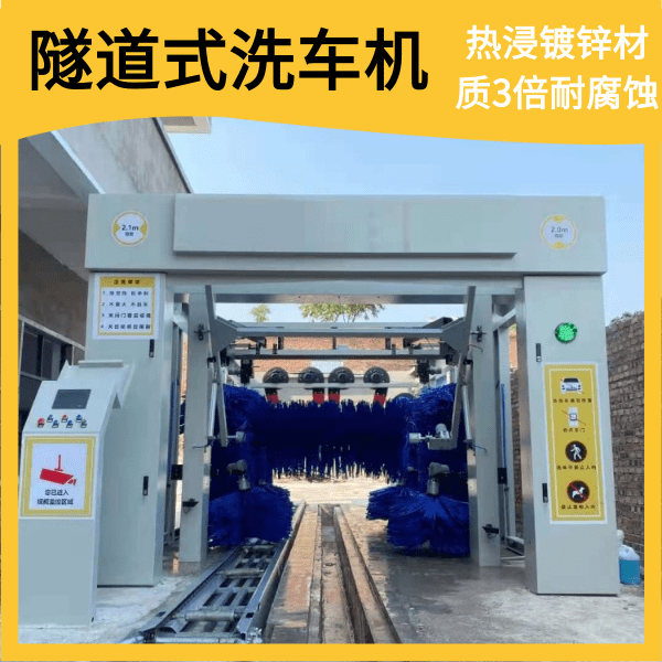 ?？谌詣?dòng)隧道式電腦洗車(chē)機(jī)