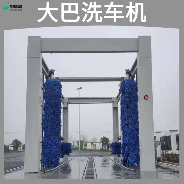 大巴隧道式洗車(chē)機(jī)