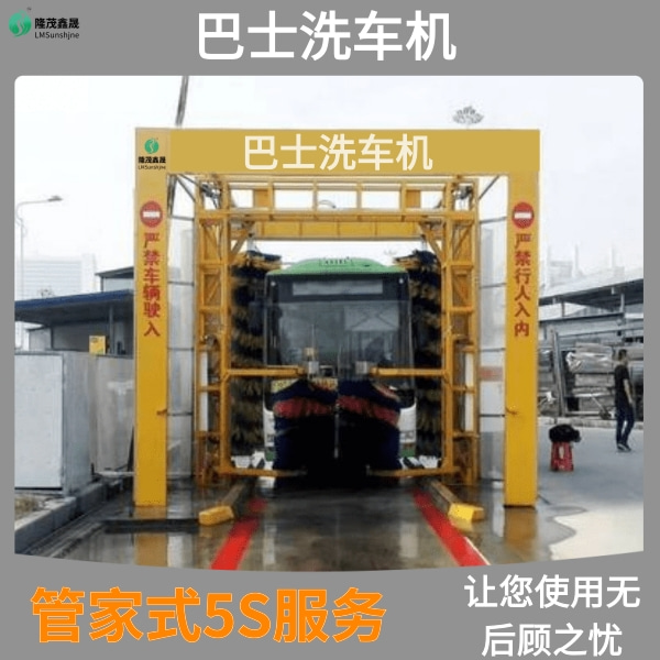 公交巴士全自動洗車機(jī)