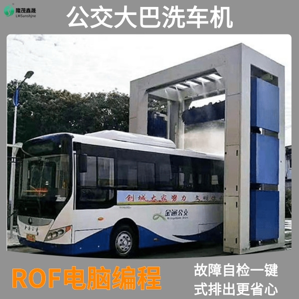 公交車(chē)自動(dòng)洗車(chē)機(jī)