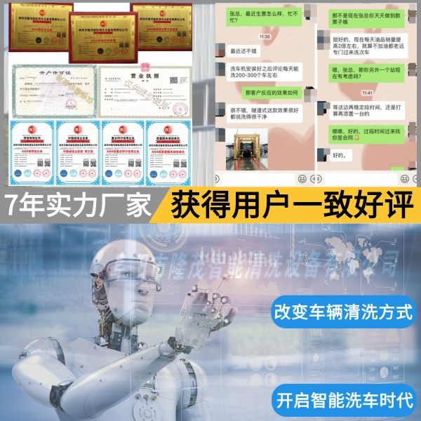 漯河全自動電腦洗車機