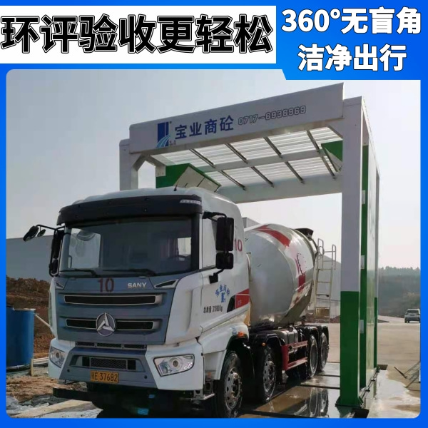 攪拌站龍門(mén)洗車(chē)機(jī)