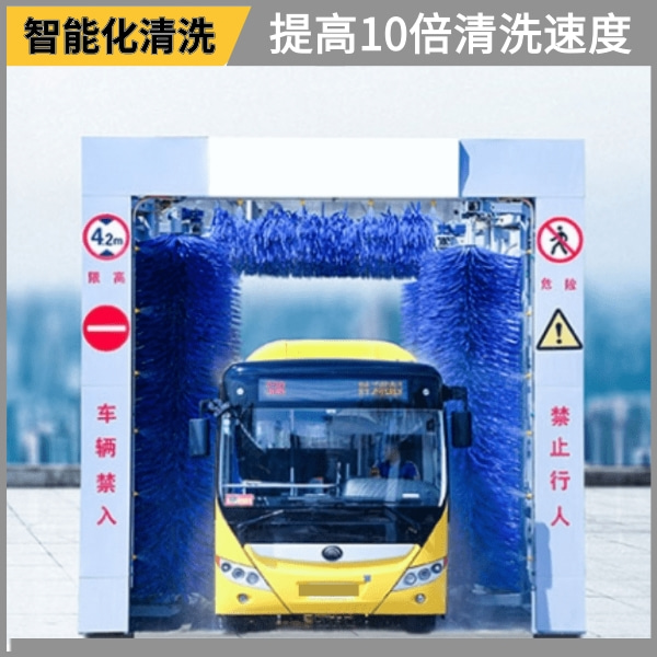 公交車(chē)用的洗車(chē)機(jī)
