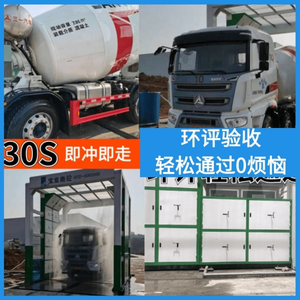 攪拌車全自動洗車機價格