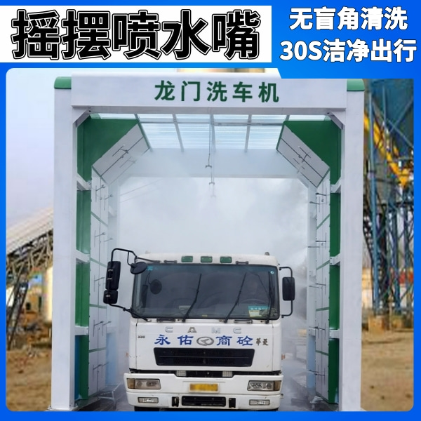 卡車龍門洗車機