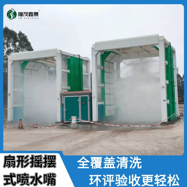 攪拌站專(zhuān)用全封閉洗車(chē)機(jī)
