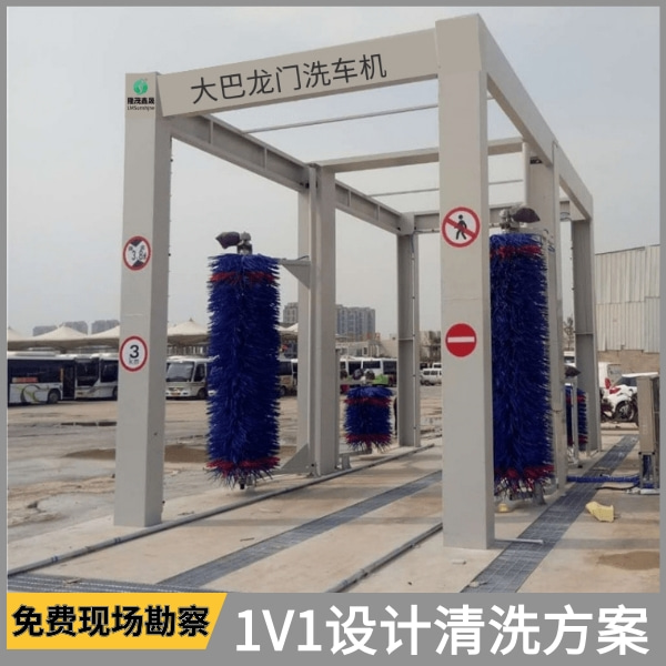 公交站場(chǎng)龍門架洗車機(jī)