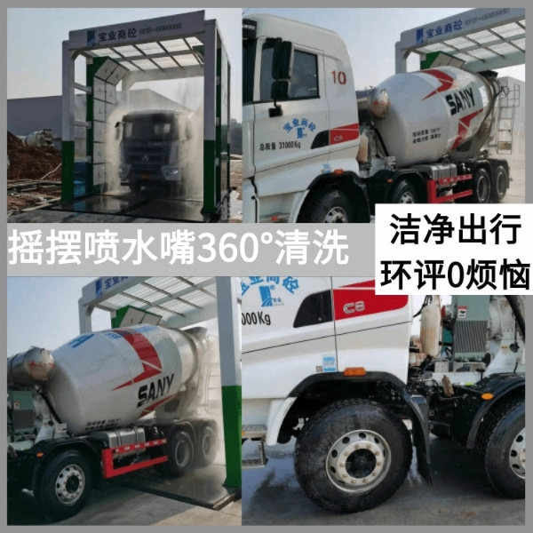 武漢攪拌車洗車機
